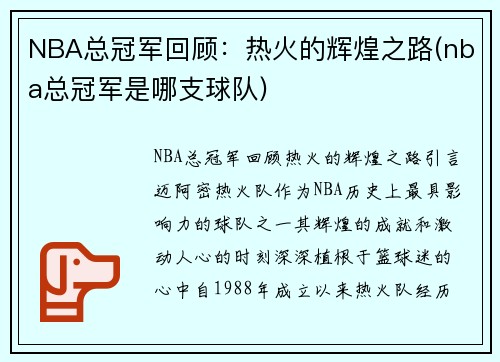 NBA总冠军回顾：热火的辉煌之路(nba总冠军是哪支球队)