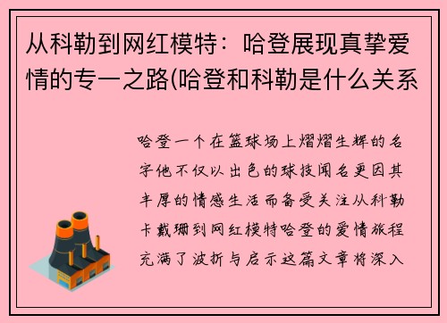 从科勒到网红模特：哈登展现真挚爱情的专一之路(哈登和科勒是什么关系)