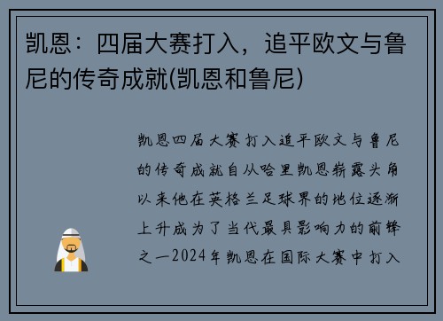 凯恩：四届大赛打入，追平欧文与鲁尼的传奇成就(凯恩和鲁尼)