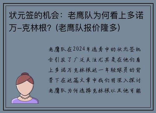 状元签的机会：老鹰队为何看上多诺万-克林根？(老鹰队报价隆多)