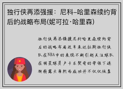 独行侠再添强援：尼科-哈里森续约背后的战略布局(妮可拉·哈里森)