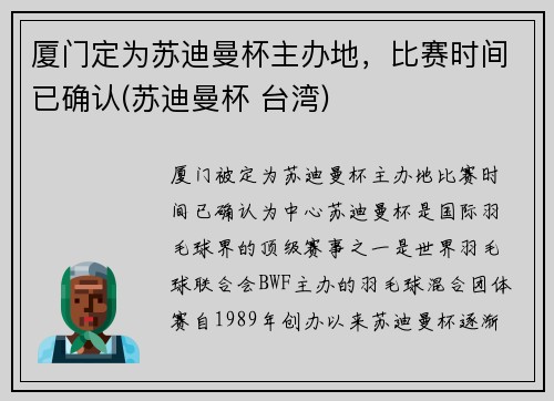 厦门定为苏迪曼杯主办地，比赛时间已确认(苏迪曼杯 台湾)