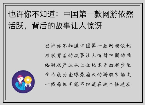 也许你不知道：中国第一款网游依然活跃，背后的故事让人惊讶