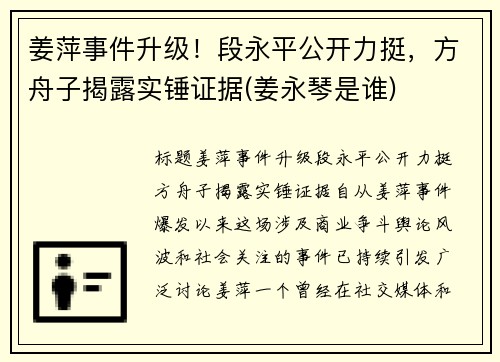 姜萍事件升级！段永平公开力挺，方舟子揭露实锤证据(姜永琴是谁)