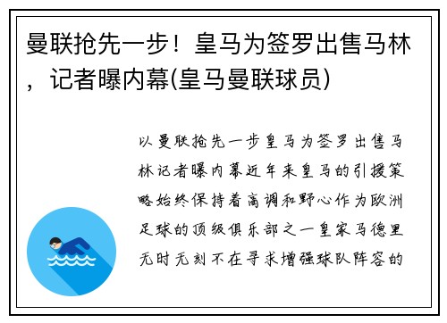 曼联抢先一步！皇马为签罗出售马林，记者曝内幕(皇马曼联球员)