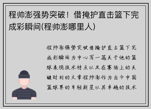 程帅澎强势突破！借掩护直击篮下完成彩瞬间(程帅澎哪里人)